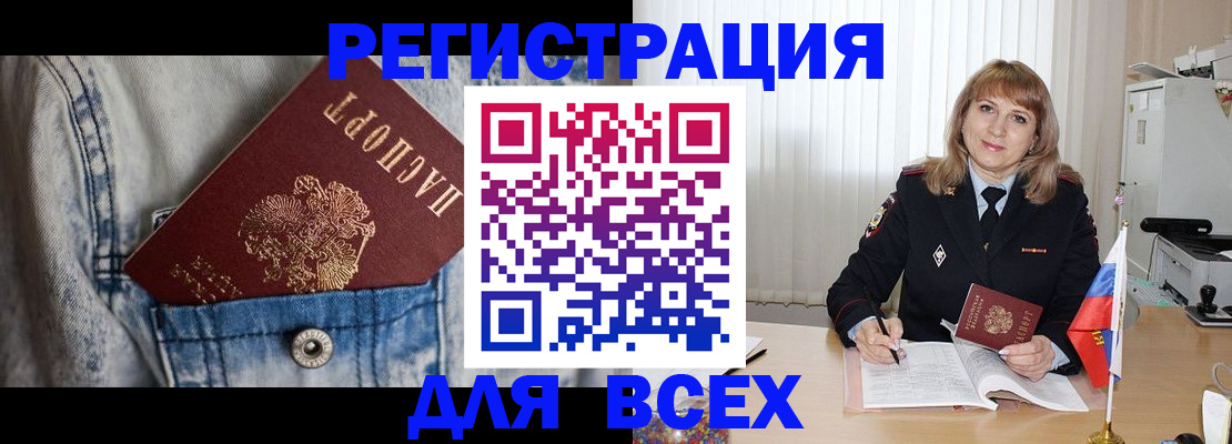 купить прописку в Тюменской области
