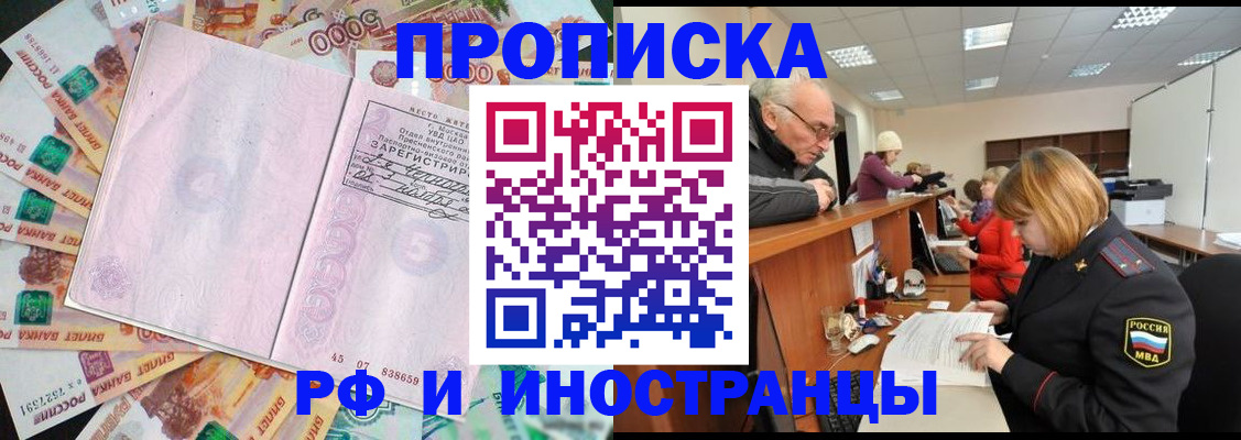 прописка в Тюменской области